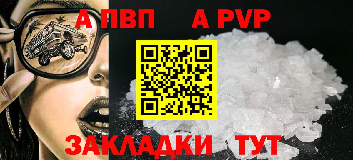 A PVP Соль  Вход с VPN  Томск  A PVP СК 