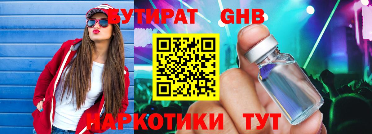 БУТИРАТ буратино Томск