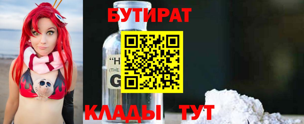 Томск  БУТИРАТ бутик  БУТИРАТ  Вход с VPN 