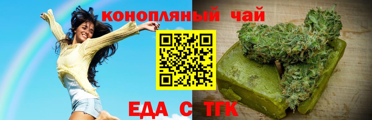 Печенье с ТГК марихуана  Вход с VPN  Томск 