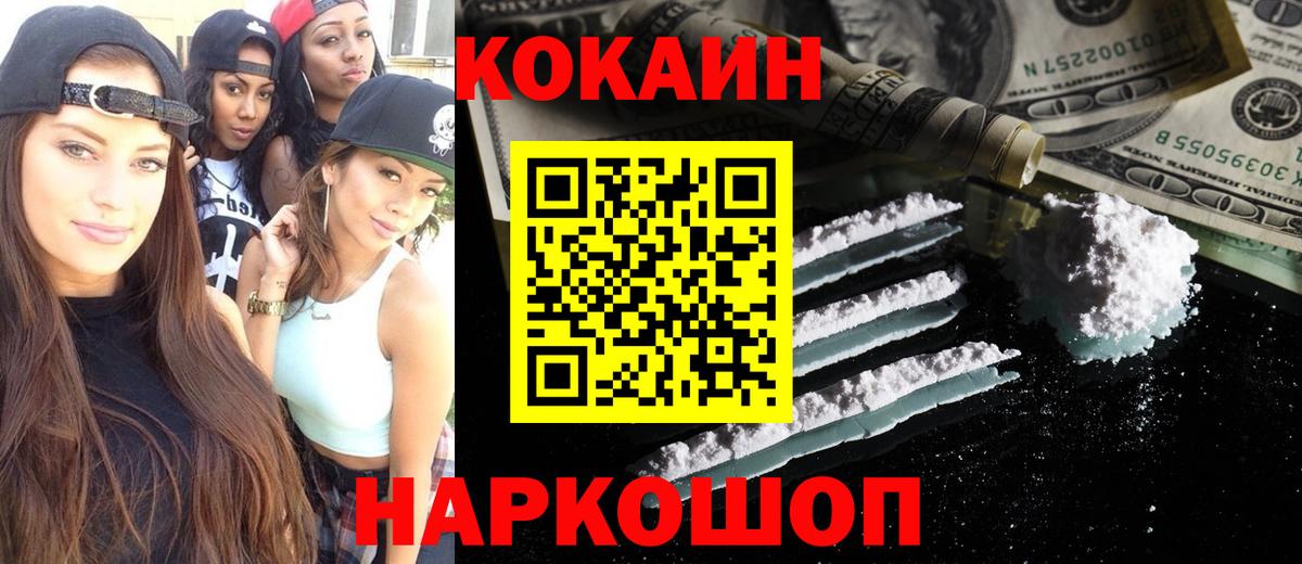 Кокаин Fish Scale Томск