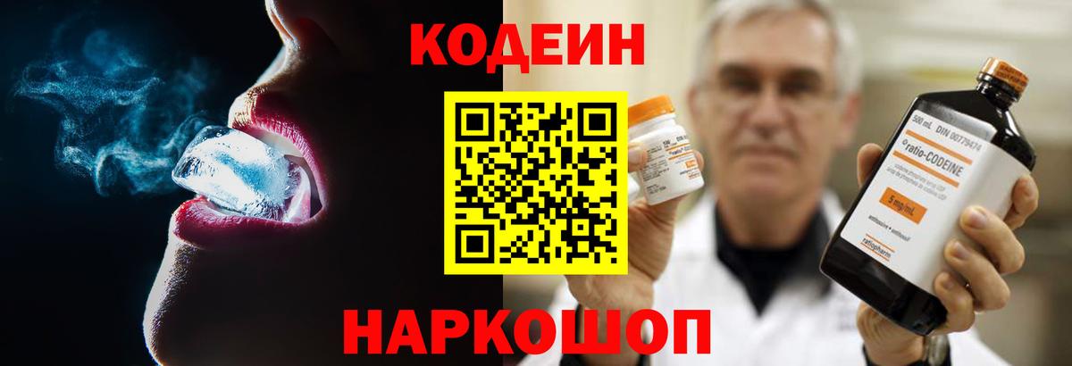 Кодеиновый сироп Lean Purple Drank Томск