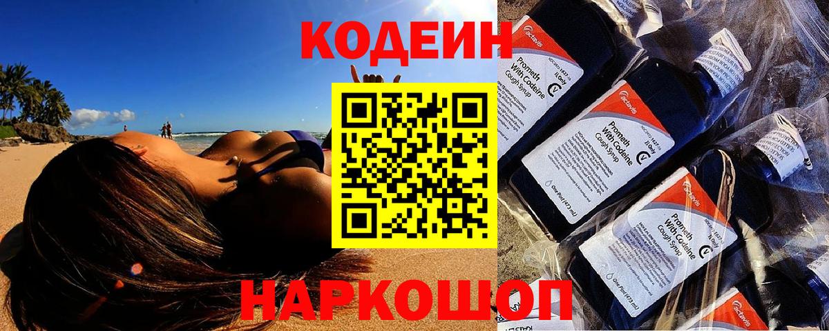 Кодеиновый сироп Lean Purple Drank  Вход с VPN  Томск  Кодеиновый сироп Lean Purple Drank 
