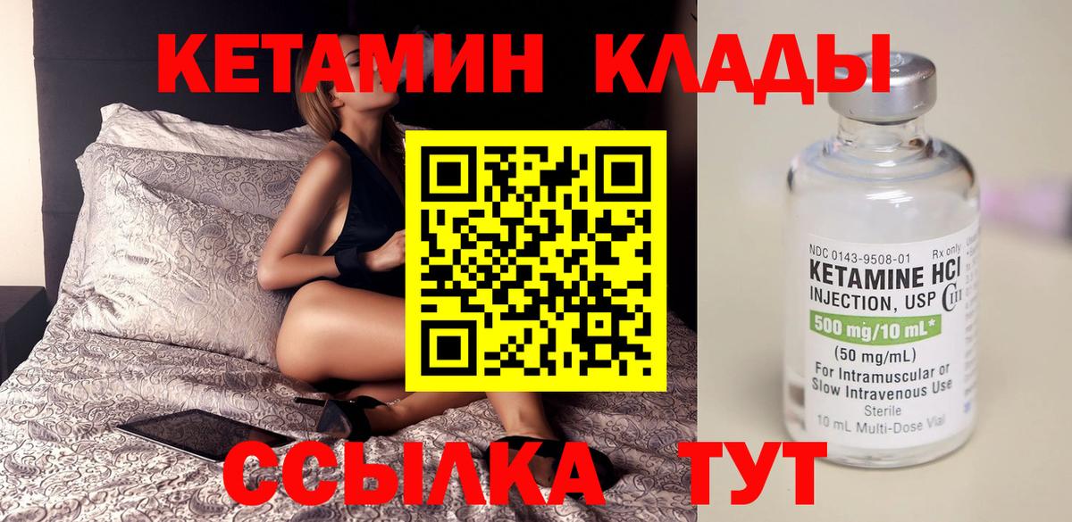 Кетамин VHQ Томск