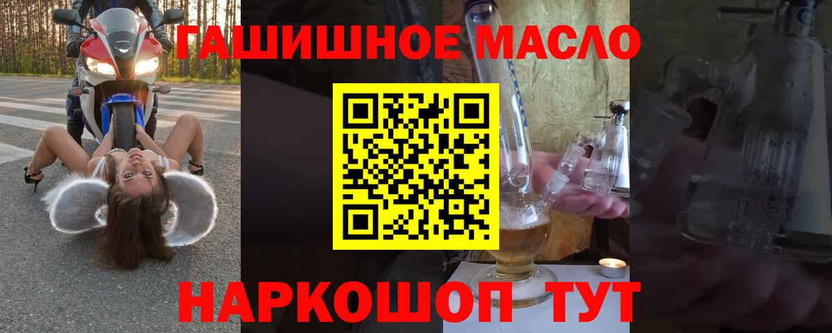 Томск  дарнет шоп  Вход с VPN  ТГК гашишное масло  ТГК жижа 